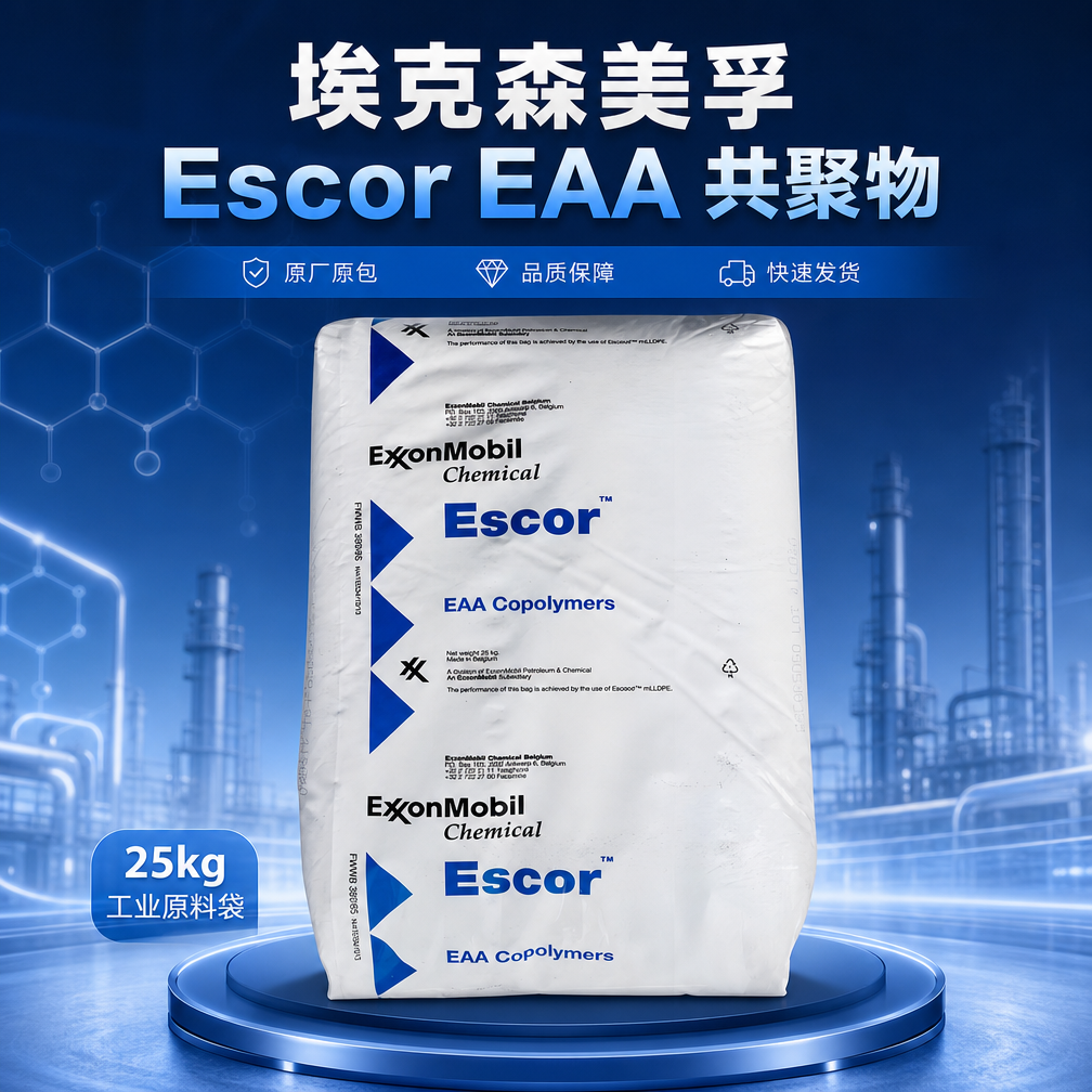 ?？松梨?Escor EAA 5020 高粘接 乙烯丙烯酸共聚物