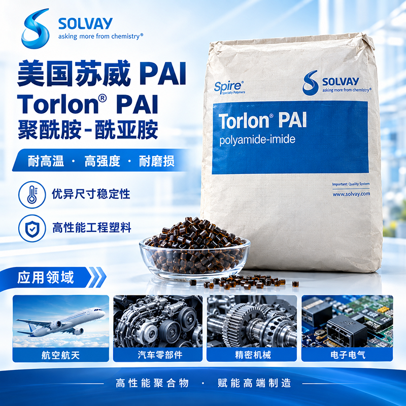 美國(guó)蘇威 Torlon 5230 PAI 聚酰胺酰亞胺 30%玻纖+PTFE自潤(rùn)滑
